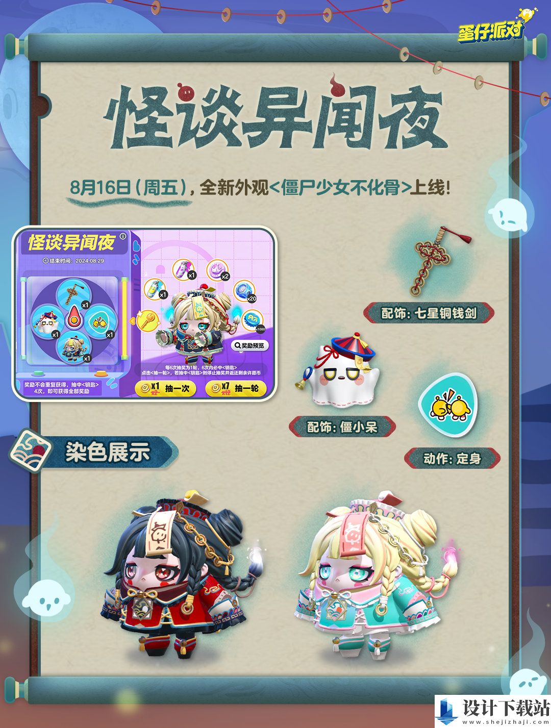 蛋仔派对僵尸少女不化骨盲盒介绍