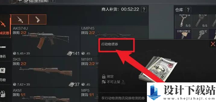 暗区突围快速行动装备券使用方法