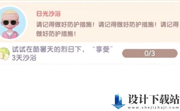 心动小镇手游沙浴任务完成攻略
