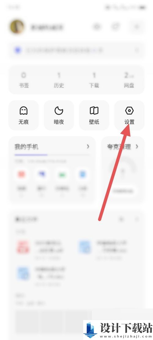 夸克浏览器UA设置教程