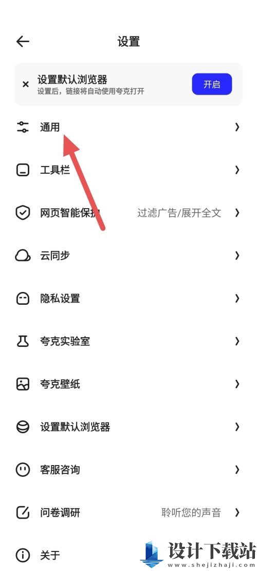 夸克浏览器UA设置教程