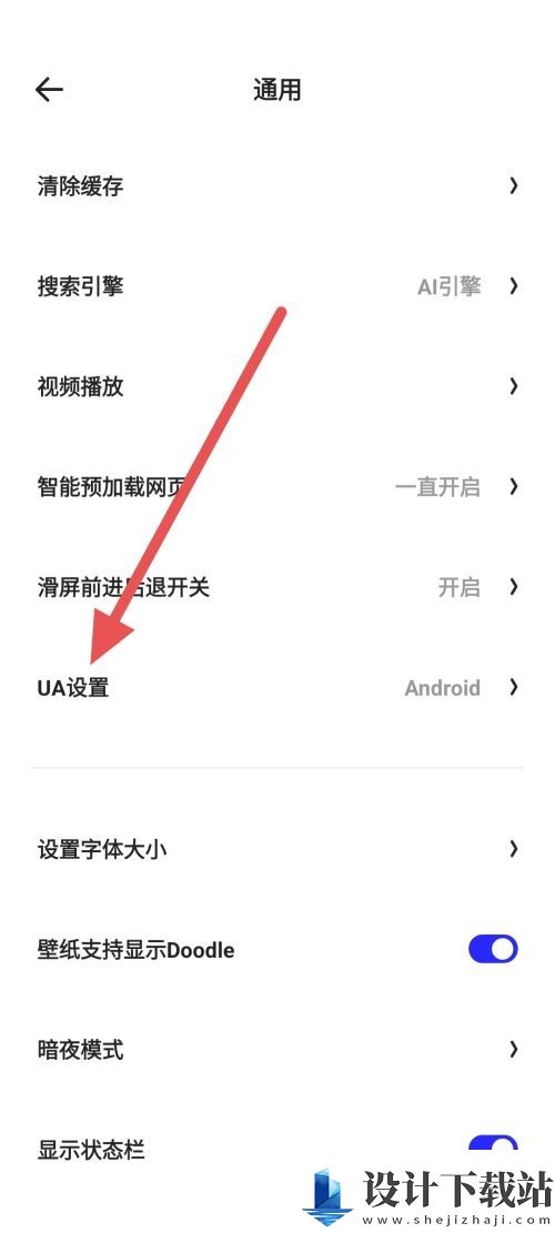 夸克浏览器UA设置教程