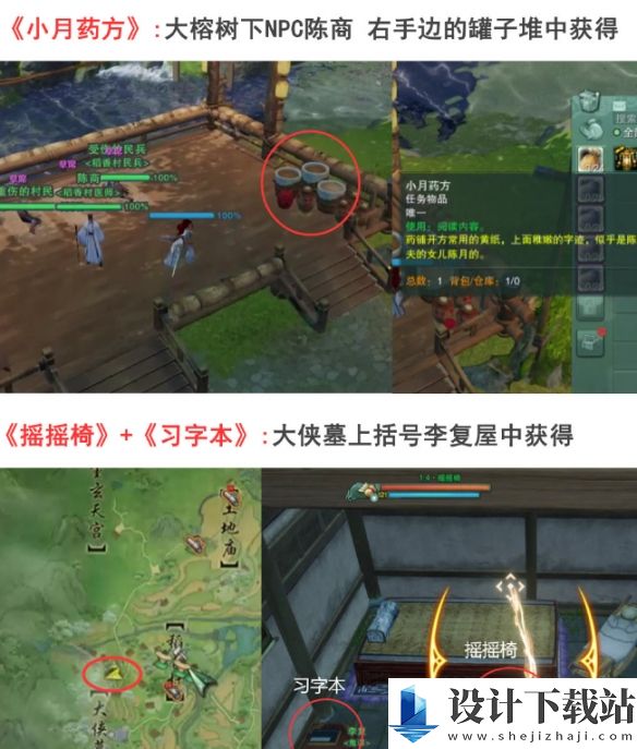 剑网3风起稻香旧事繁任务怎么完成的