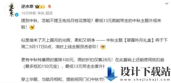 逆水寒手游中秋外观琅霄吟月一览