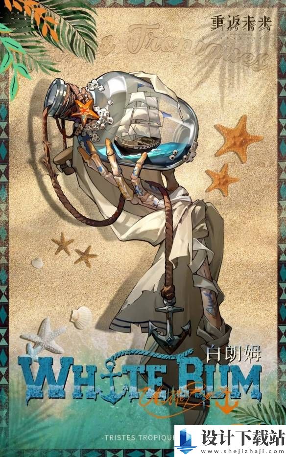 重返未来1999白朗姆玩法介绍