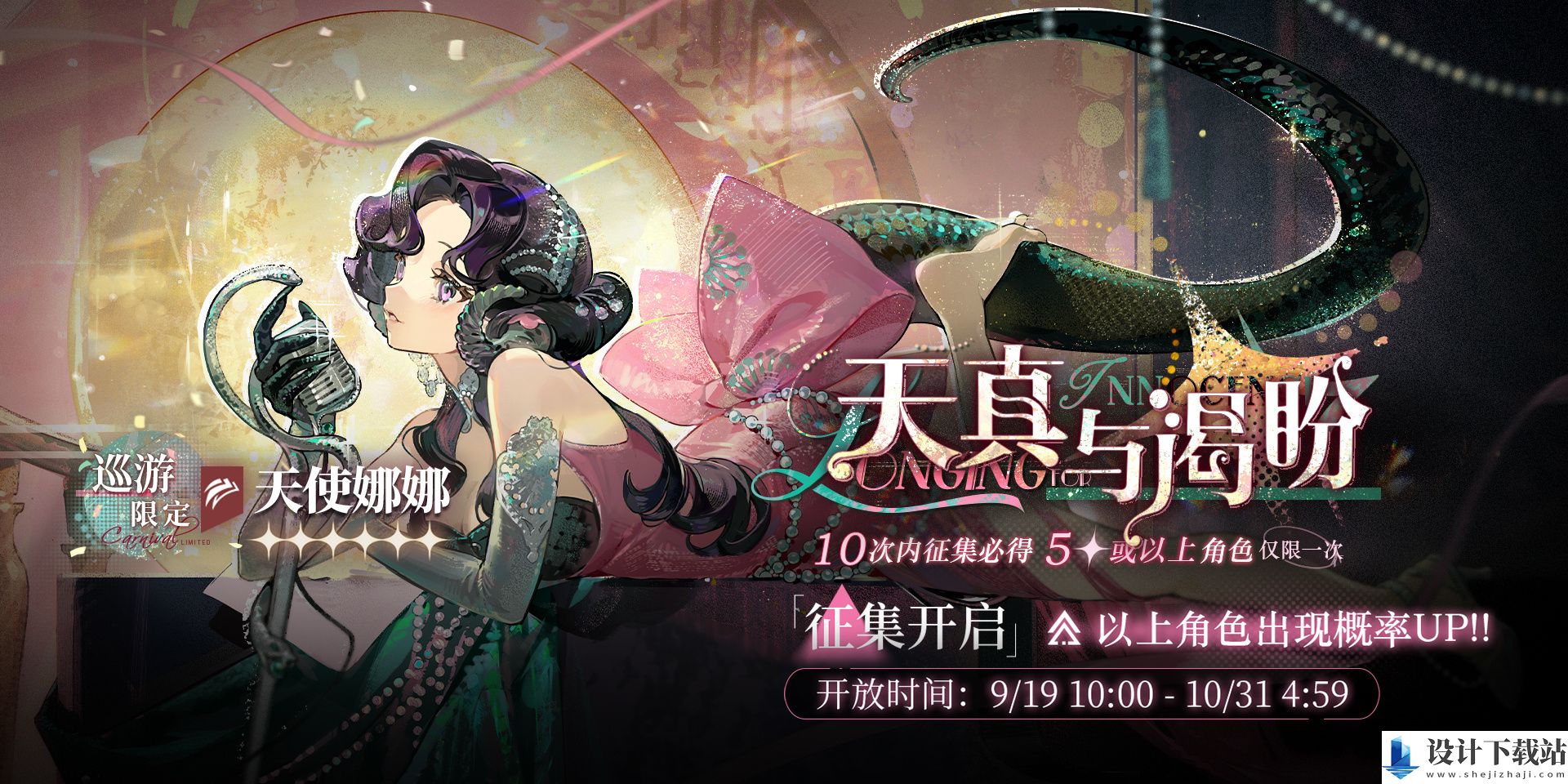 重返未来1999天使娜娜up开启时间
