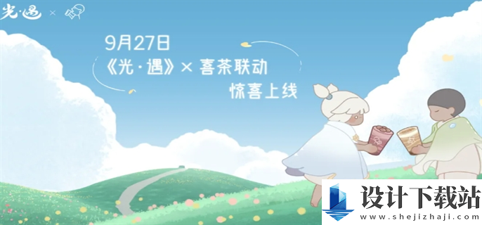 光遇喜茶联动开始时间介绍图一 光遇喜茶联动开启时间介绍