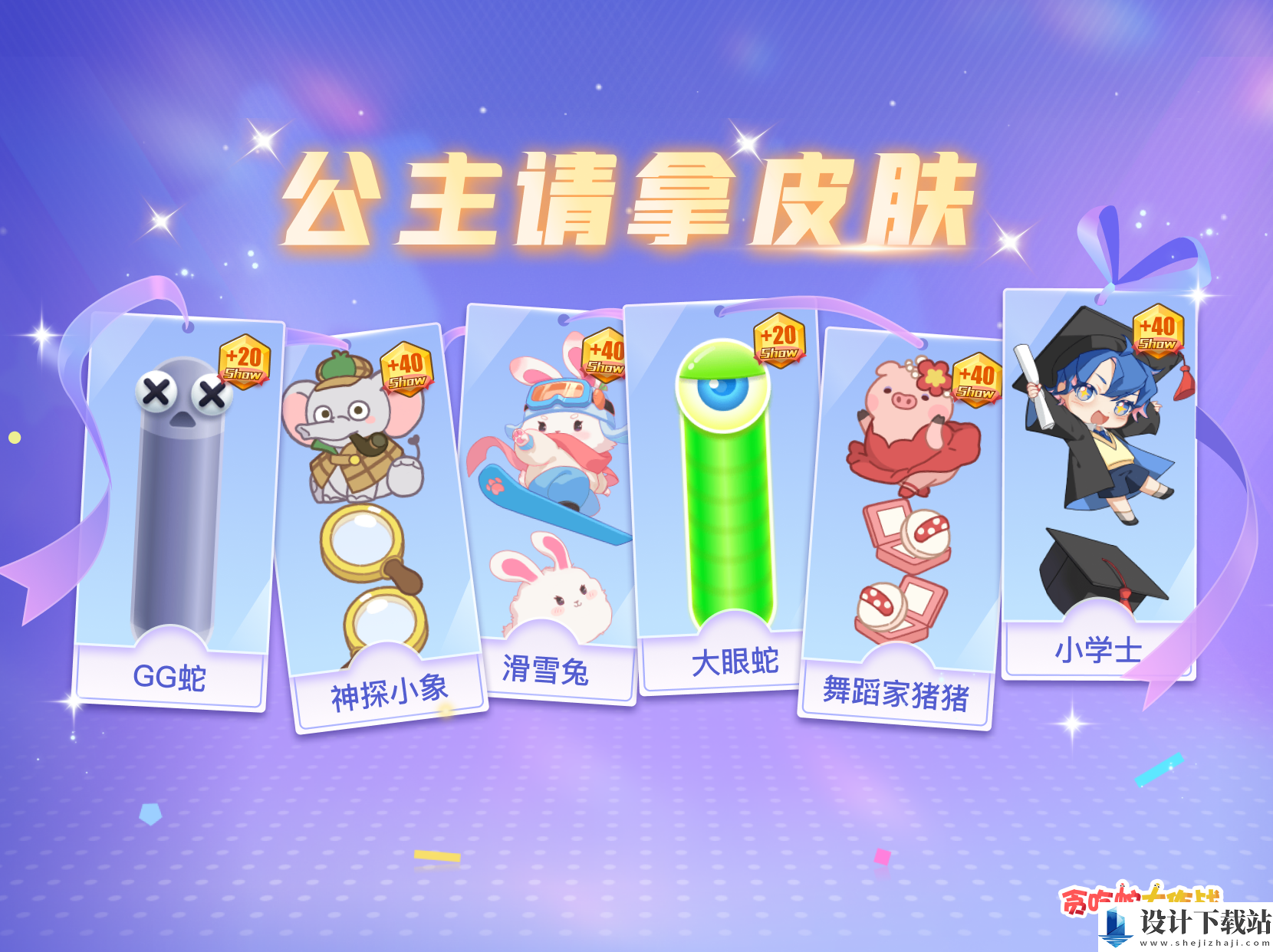 贪吃蛇大作战皮肤获取攻略