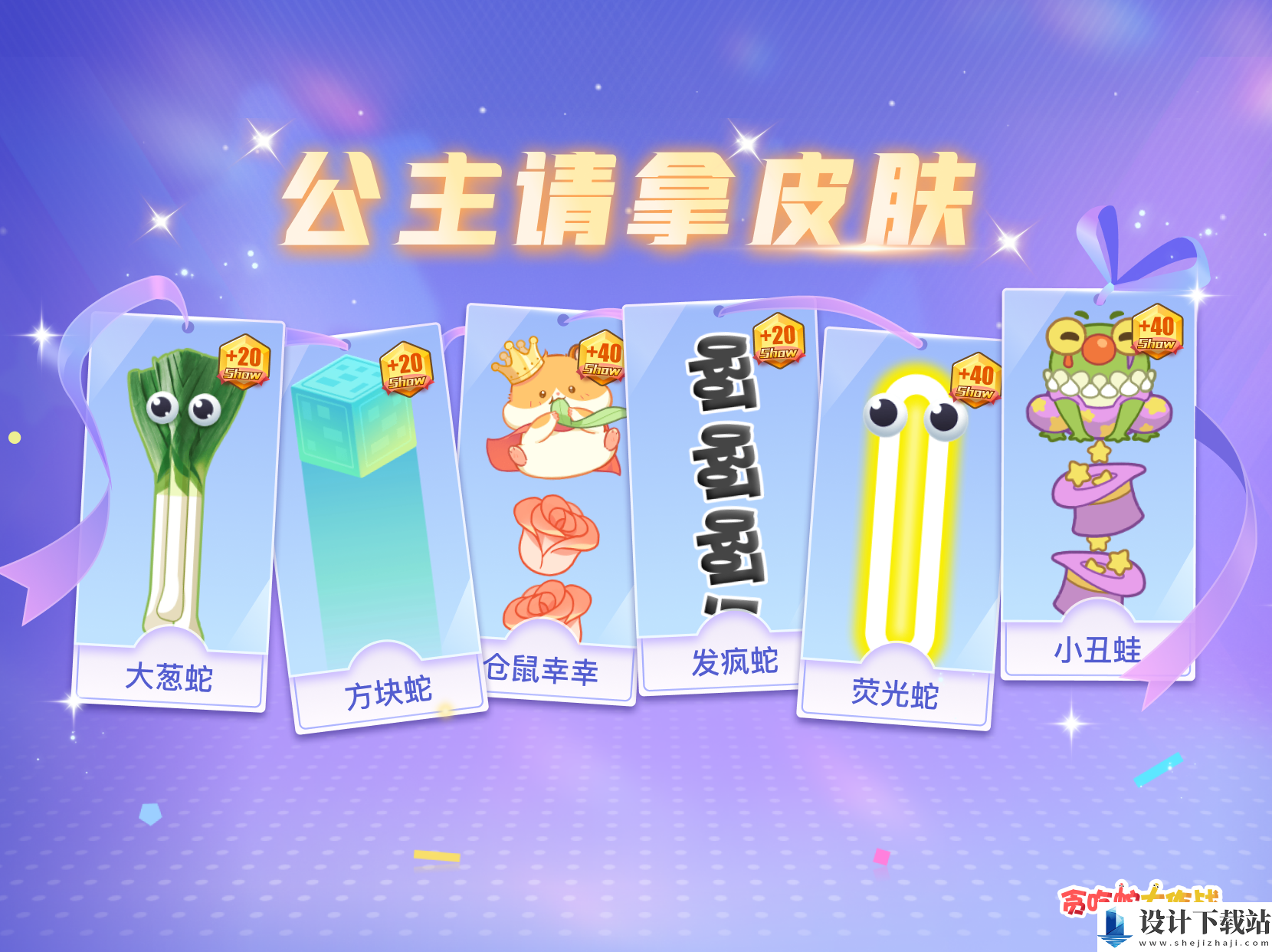 贪吃蛇大作战皮肤获取攻略