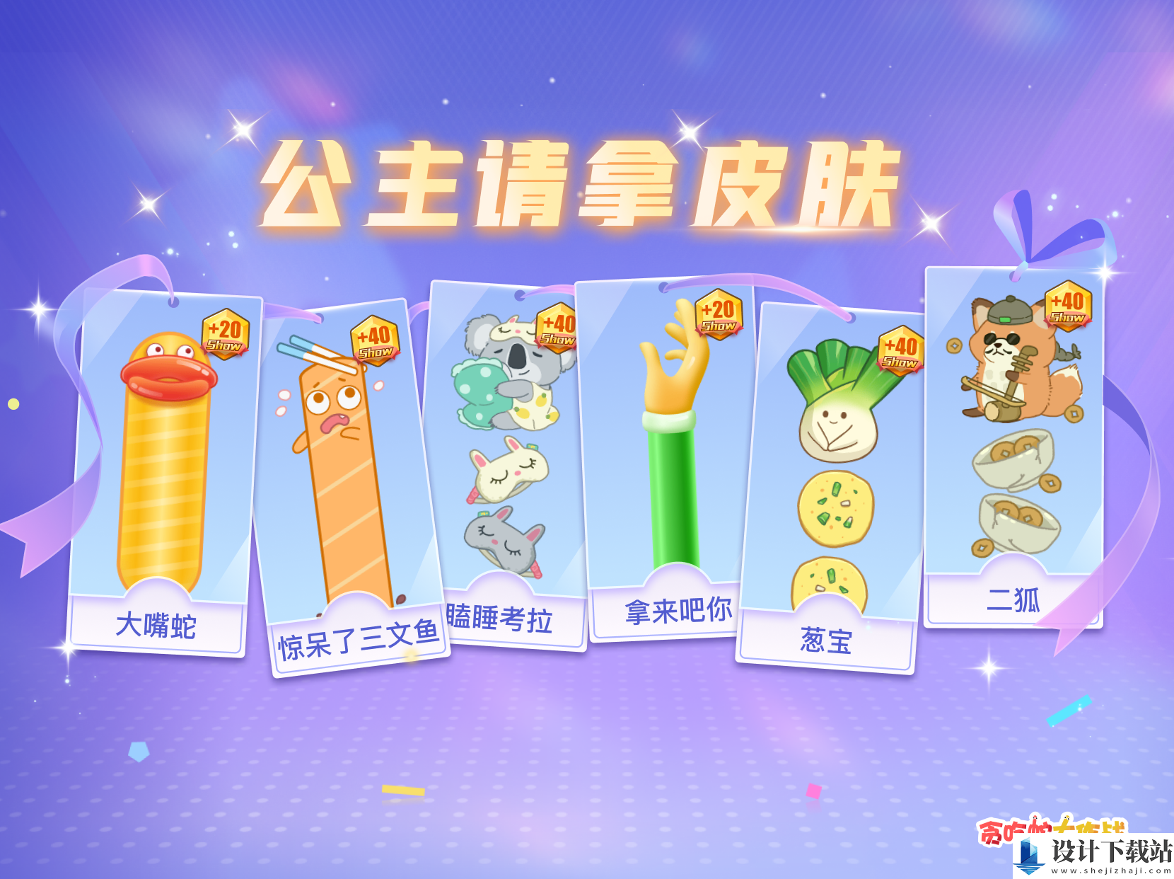 贪吃蛇大作战皮肤获取攻略