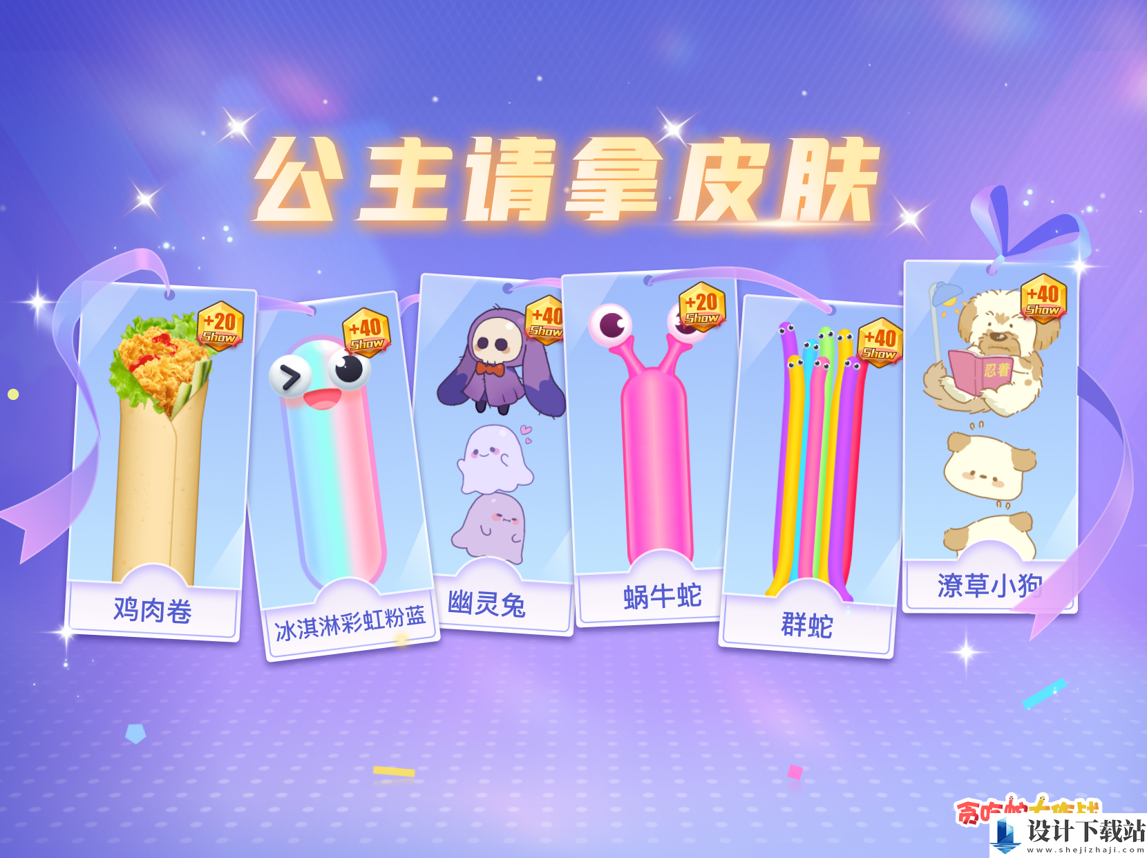 贪吃蛇大作战皮肤获取攻略