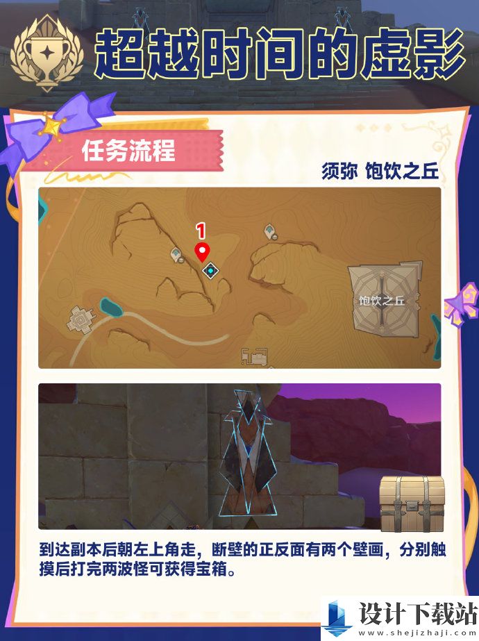 原神超越时间的虚影成就完成攻略