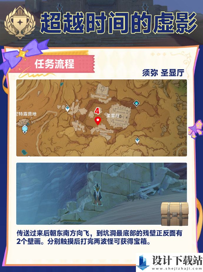 原神超越时间的虚影成就完成攻略