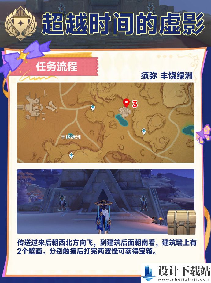 原神超越时间的虚影成就完成攻略