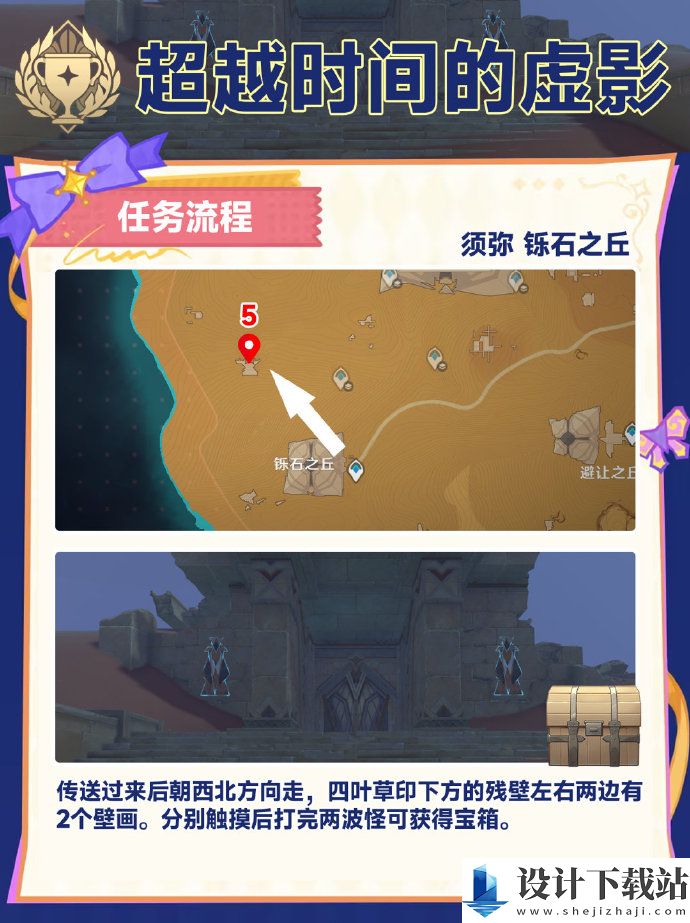 原神超越时间的虚影成就完成攻略