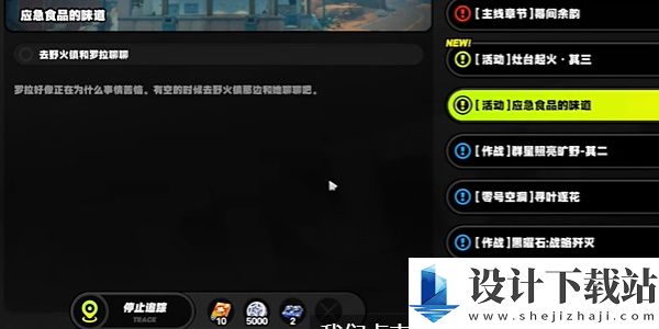 绝区零应急食品的味道任务如何完成的