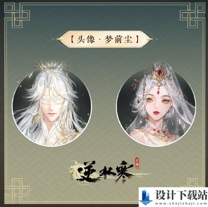 逆水寒手游不负卿愿皮肤获取方法