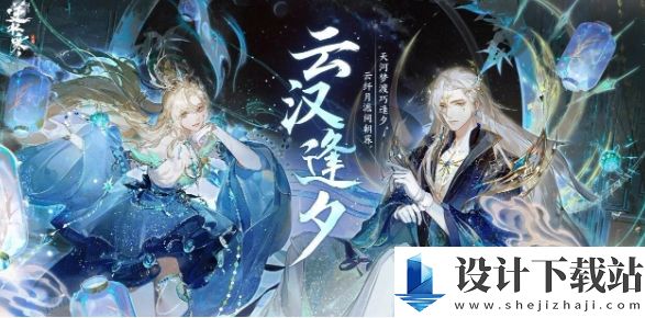 逆水寒手游2024七夕活动怎么玩的