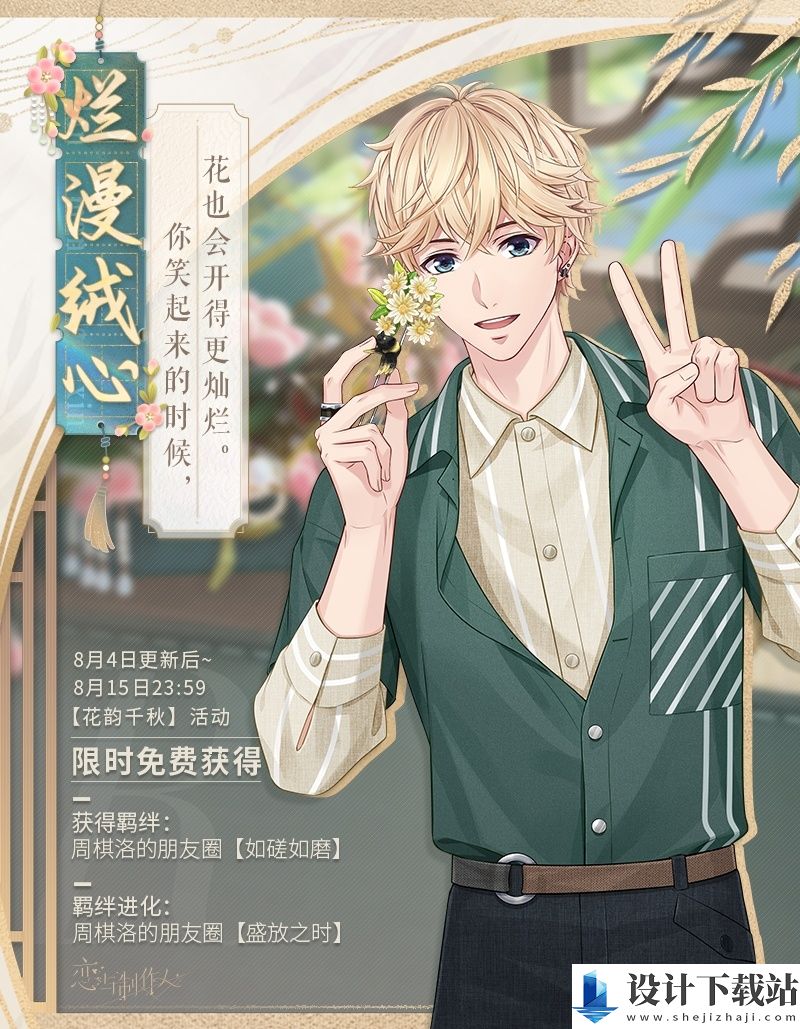 恋与制作人非遗特别联动活动玩法介绍