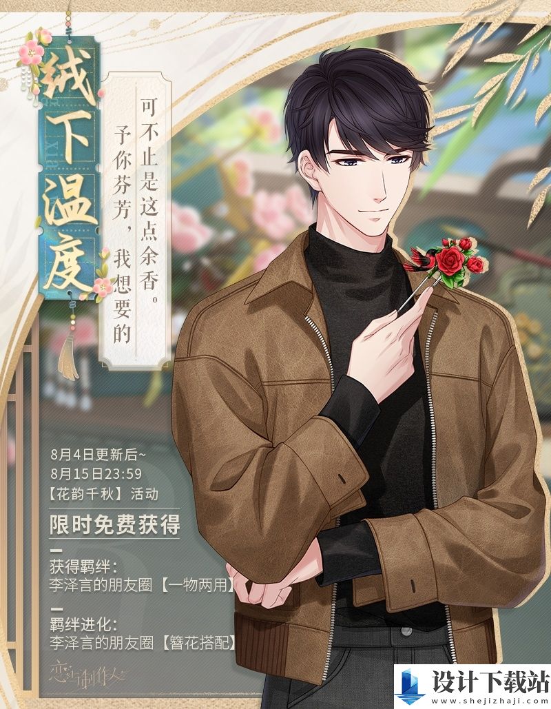 恋与制作人非遗特别联动活动玩法介绍