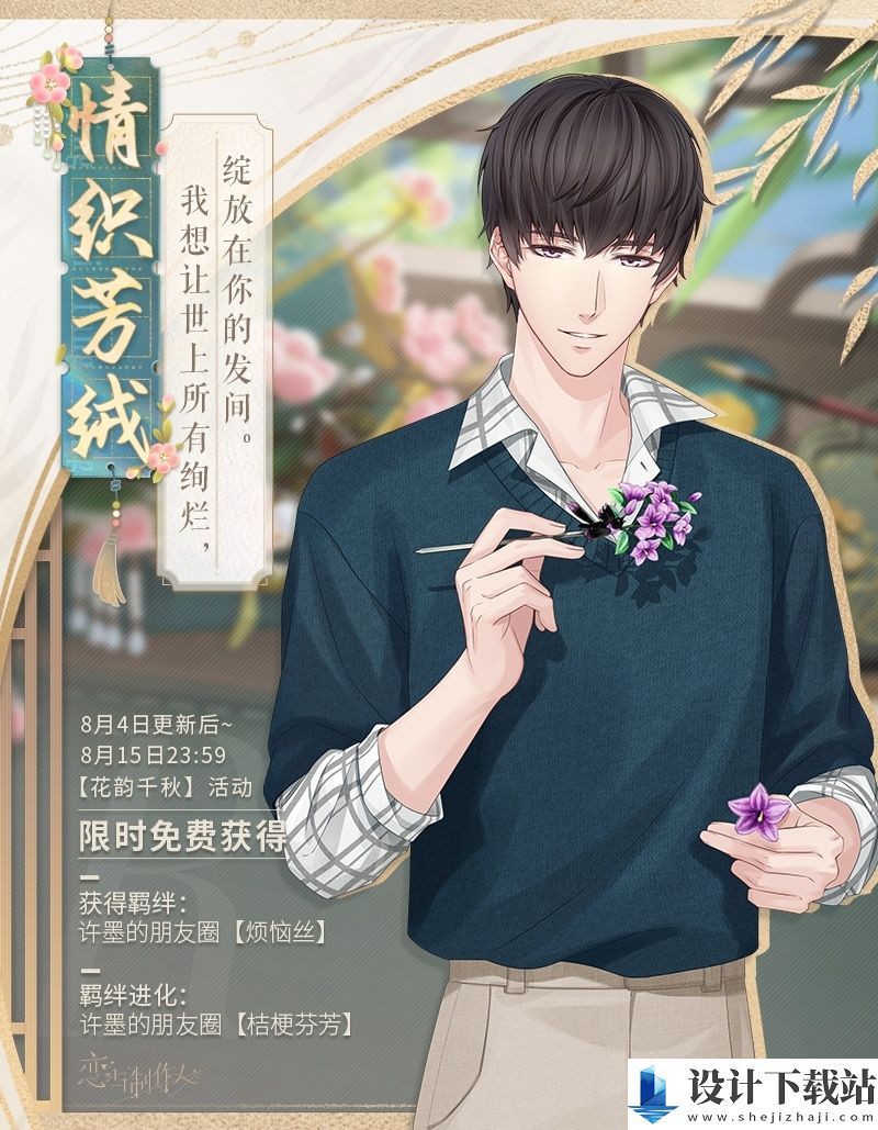 恋与制作人非遗特别联动活动玩法介绍