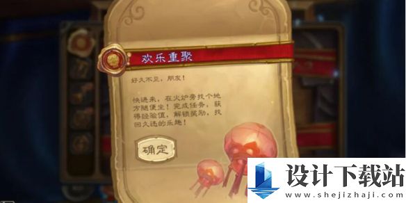 炉石传说欢乐重聚任务如何完成的