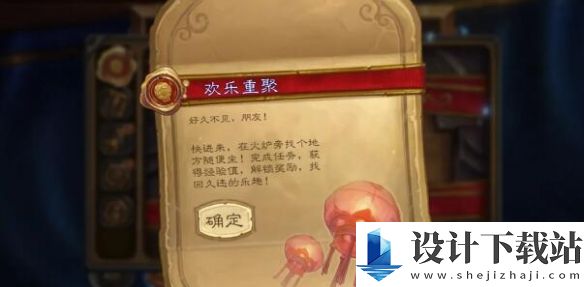 炉石传说欢乐重聚任务如何完成的