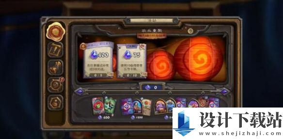炉石传说欢乐重聚任务如何完成的