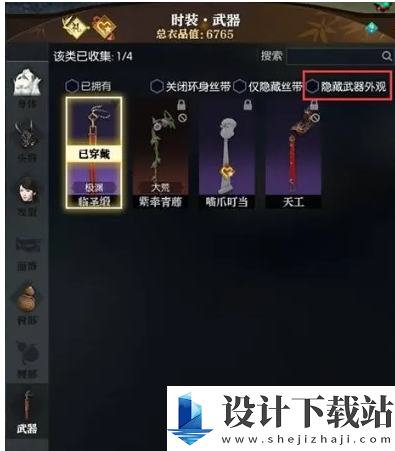 逆水寒手游如何隐藏武器 逆水寒手游隐藏武器的方法