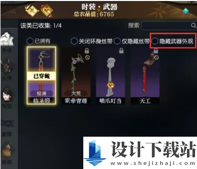 逆水寒手游如何隐藏武器 逆水寒手游隐藏武器的方法