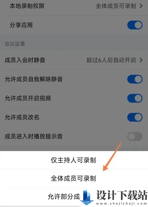 1728453774262100.png 腾讯会议录制访问权限如何开启的