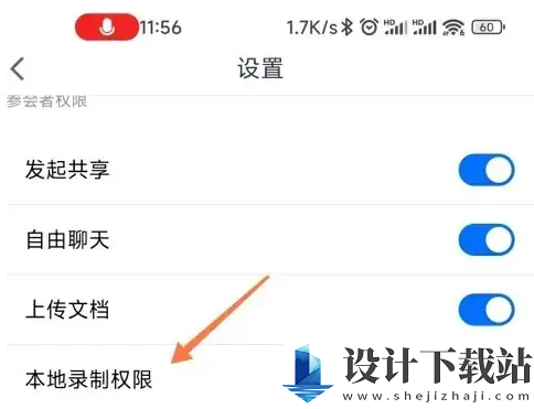 1728453758906887.png 腾讯会议录制访问权限如何开启的