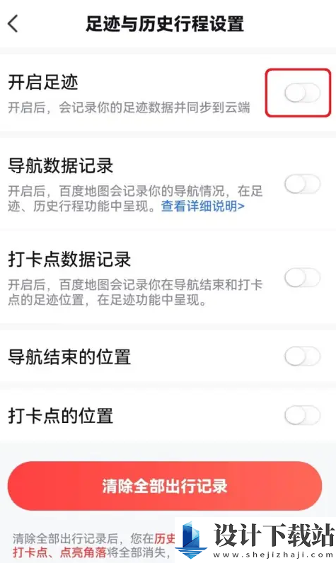 1728629819310012.png 百度地图相册足迹如何关闭的