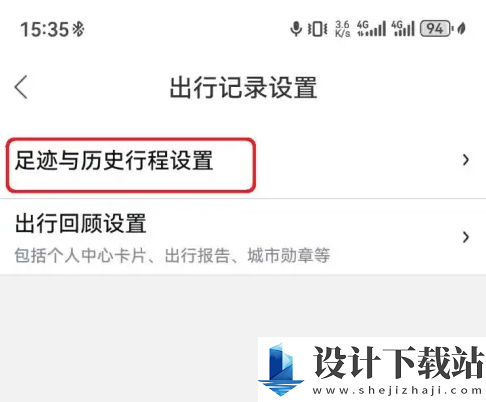 1728629808939603.png 百度地图相册足迹如何关闭的