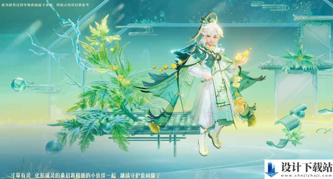 王者荣耀桑启鸣野蒿皮肤介绍