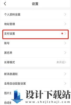 闲鱼刷脸支付开启教程 闲鱼刷脸支付开启教程