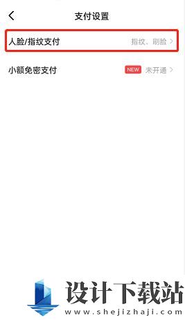 闲鱼刷脸支付开启教程 闲鱼刷脸支付开启教程