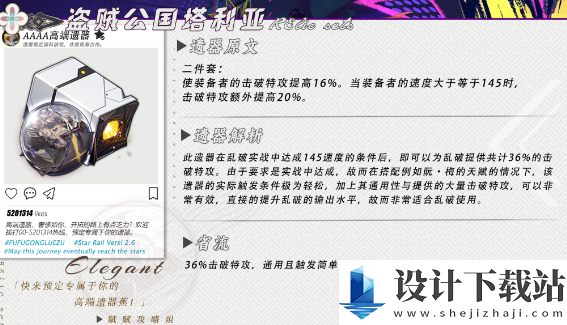崩坏星穹铁道乱破遗器怎么选 崩坏星穹铁道乱破遗器选择建议