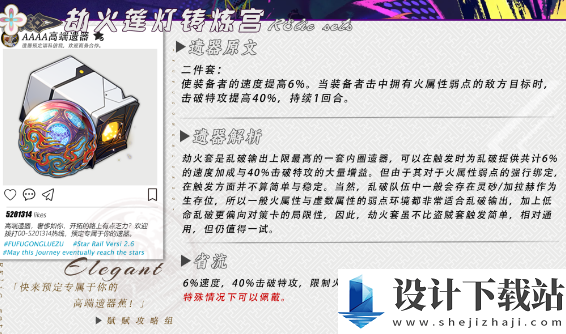 崩坏星穹铁道乱破遗器怎么选 崩坏星穹铁道乱破遗器选择建议