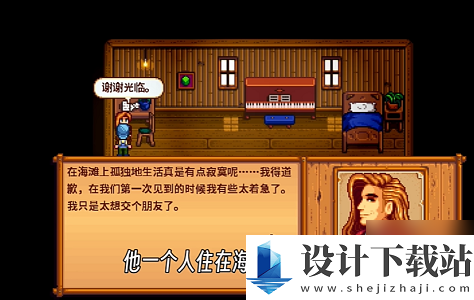 星露谷物语艾利欧特雨天在哪 星露谷物语艾利欧特雨天详细介绍