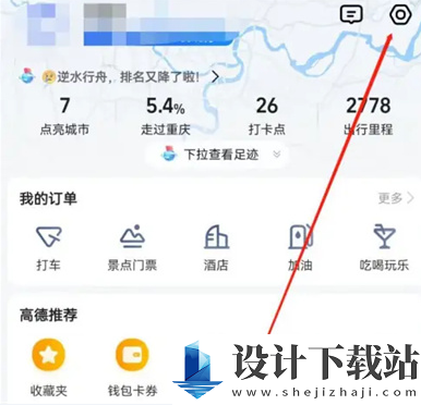 高德地图探路模式设置教程