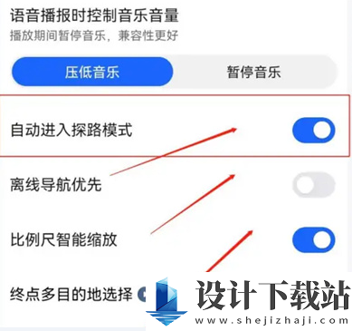 高德地图探路模式设置教程