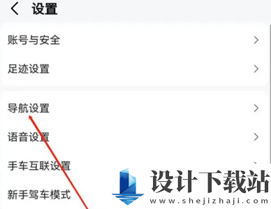 高德地图探路模式设置教程