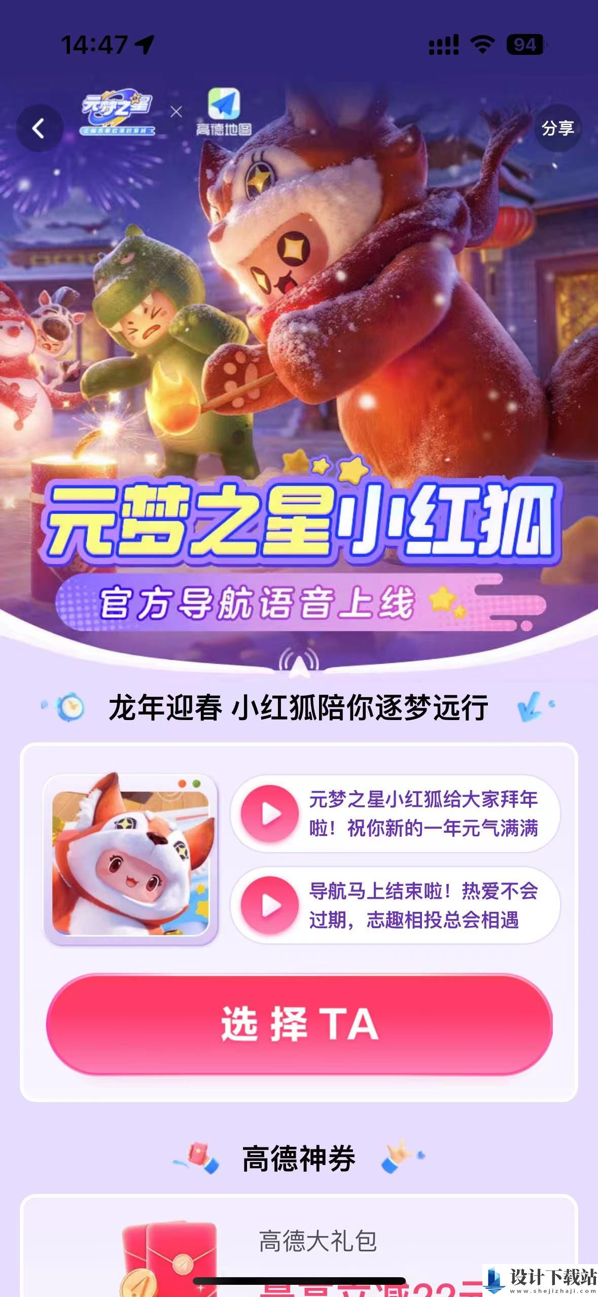 高德地图小红狐语音包获得介绍