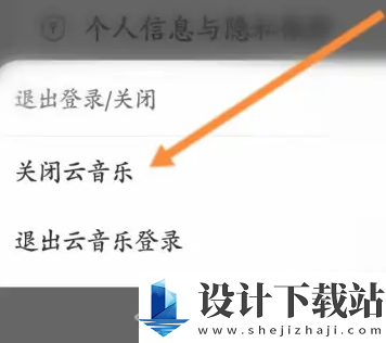 网易云音乐云音乐怎么关闭的