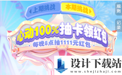 京东心动100%抽卡领红包在哪里领取