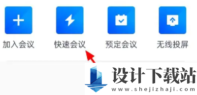 腾讯会议切屏保持视频状态教程
