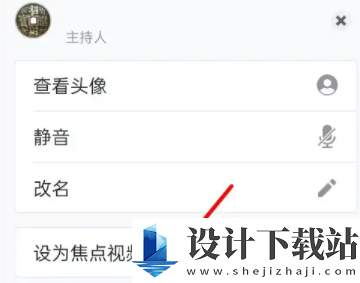 腾讯会议切屏保持视频状态教程