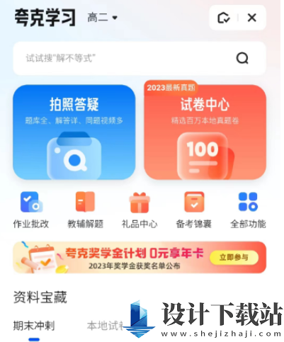 《夸克浏览器》悬浮小窗口搜题教程 夸克浏览器悬浮小窗口怎么搜题
