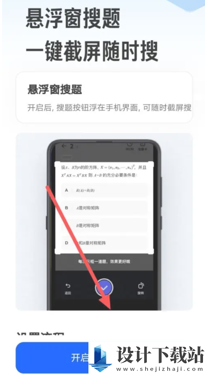 《夸克浏览器》悬浮小窗口搜题教程 夸克浏览器悬浮小窗口怎么搜题